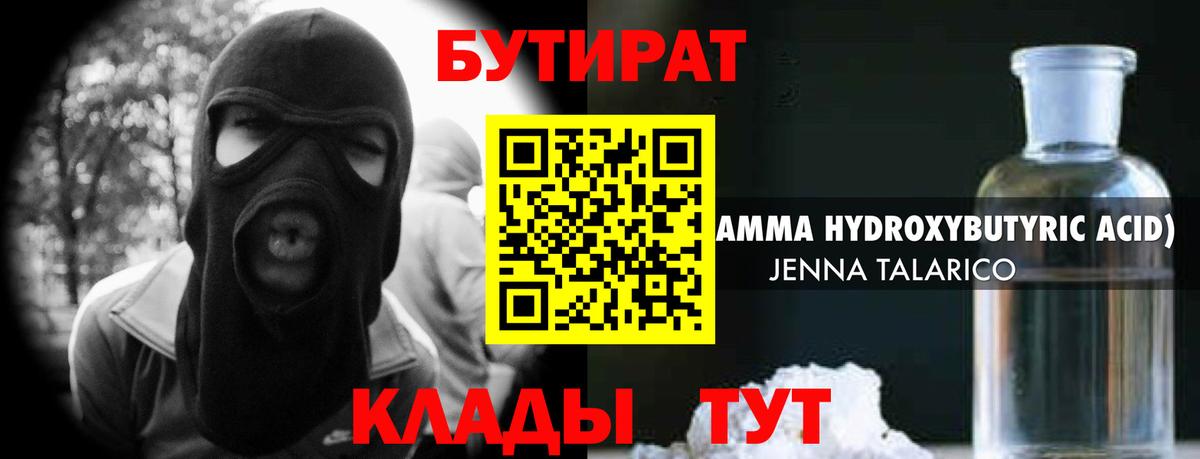 БУТИРАТ BDO 33% Элиста