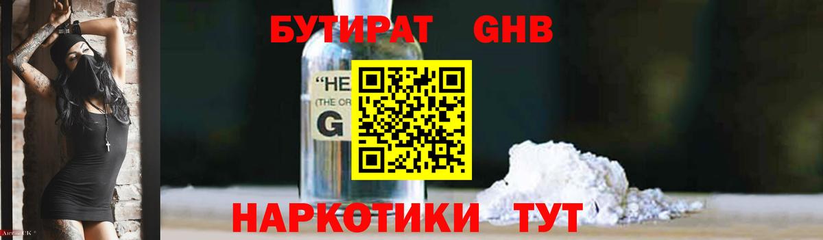 Элиста  БУТИРАТ  Вход с VPN  БУТИРАТ Butirat 