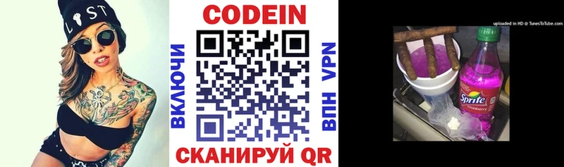 Codein напиток Lean (лин)  Элиста 