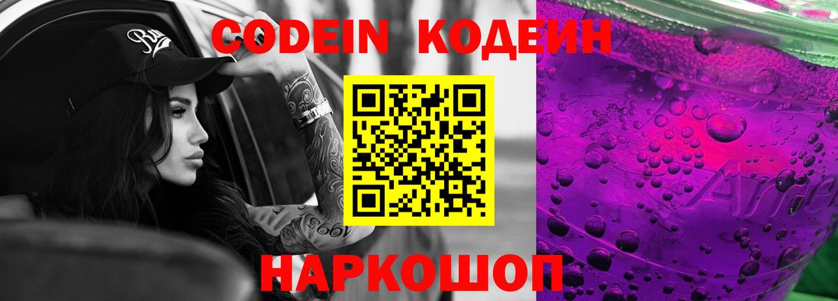 Элиста  Кодеиновый сироп Lean напиток Lean (лин)  Кодеин напиток Lean (лин)  Вход с VPN 
