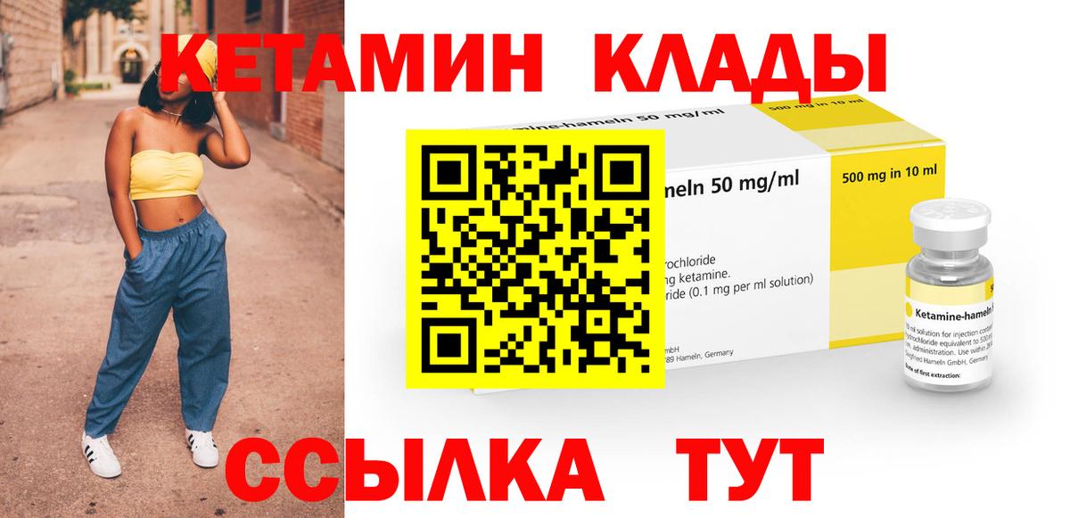 КЕТАМИН ketamine Элиста