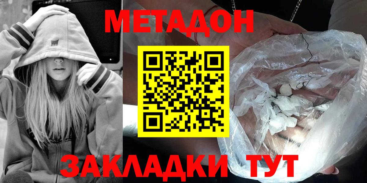 Метадон methadone  МЕТАДОН кристалл  Элиста  Вход с VPN 