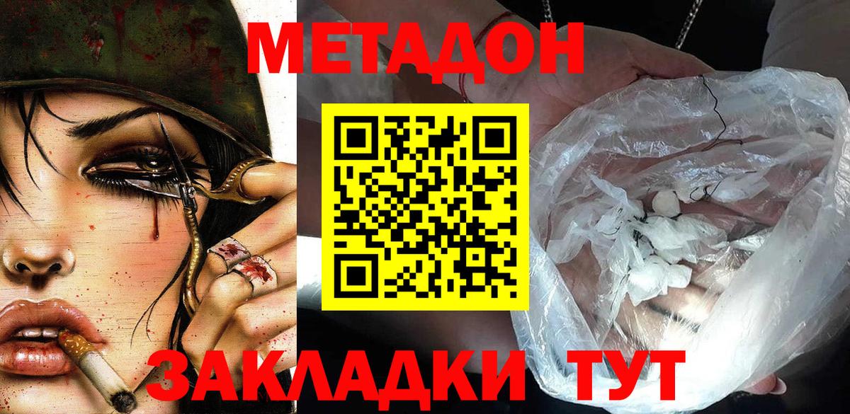 Метадон methadone Элиста